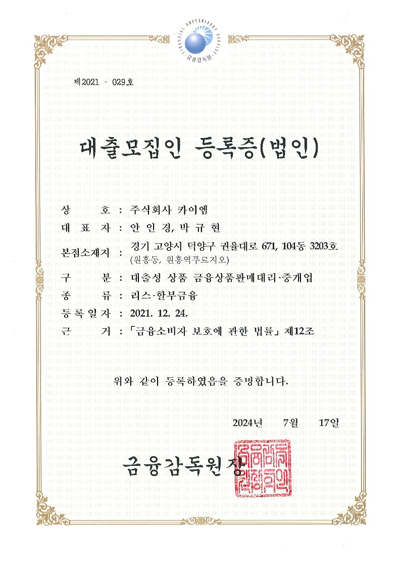 대출성 금융상품판매대리·중개업 등록증